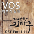 제빵왕 김탁구 O.S.T - Part.1