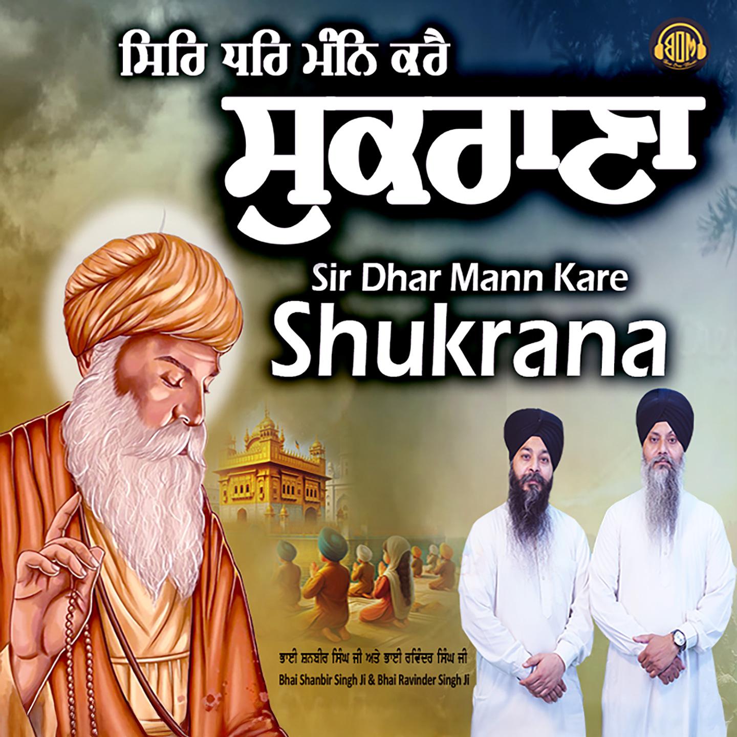 Sir Dhar Mann Kare Shukrana - Bhai Shanbir Singh Ji - 专辑 - 网易云音乐