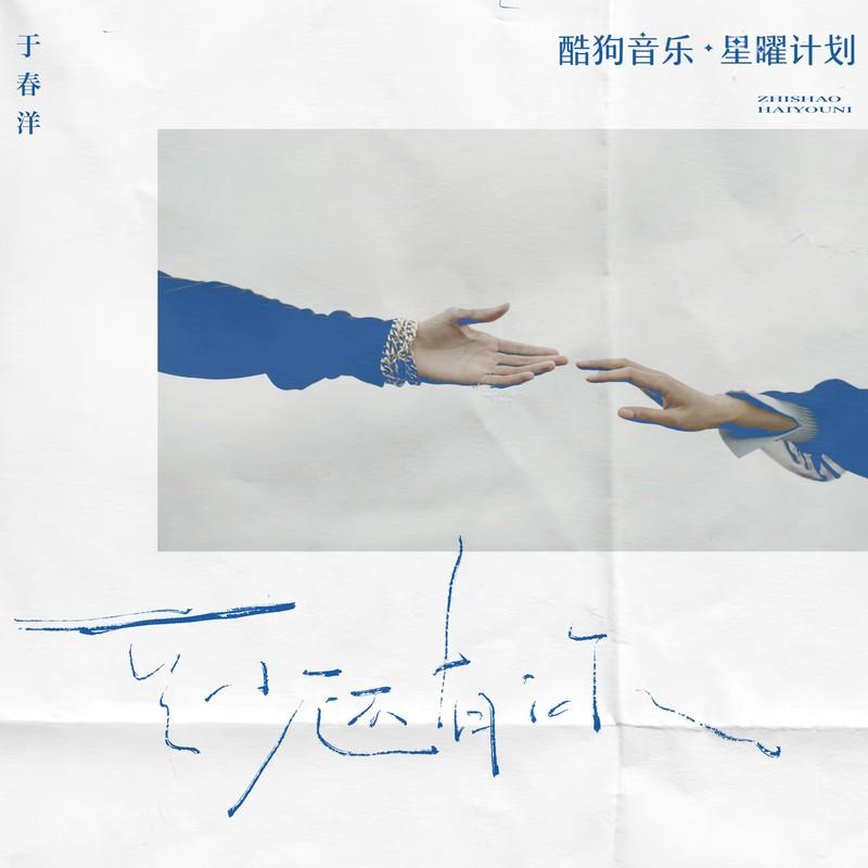 至少还有你 (DJ阿布版)