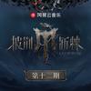 找自己 (live)