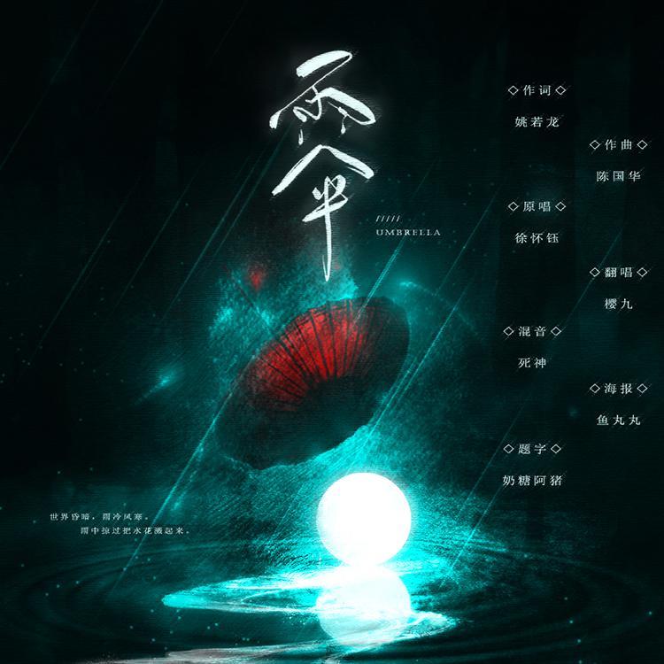 雨伞