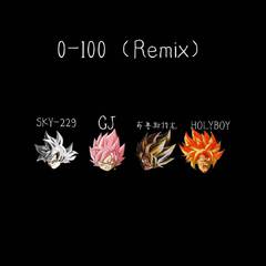 Drake-Drake 0-100（Remix）（布鲁斯特龙 / GJ / SKY-229 / HOLYBOY remix）