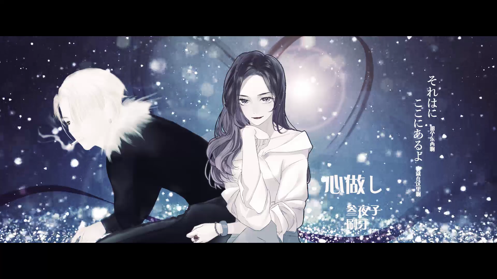 心做し- [无心]