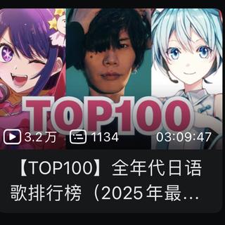 全年代日语歌排行榜TOP100