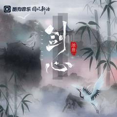 剑心 (女版)