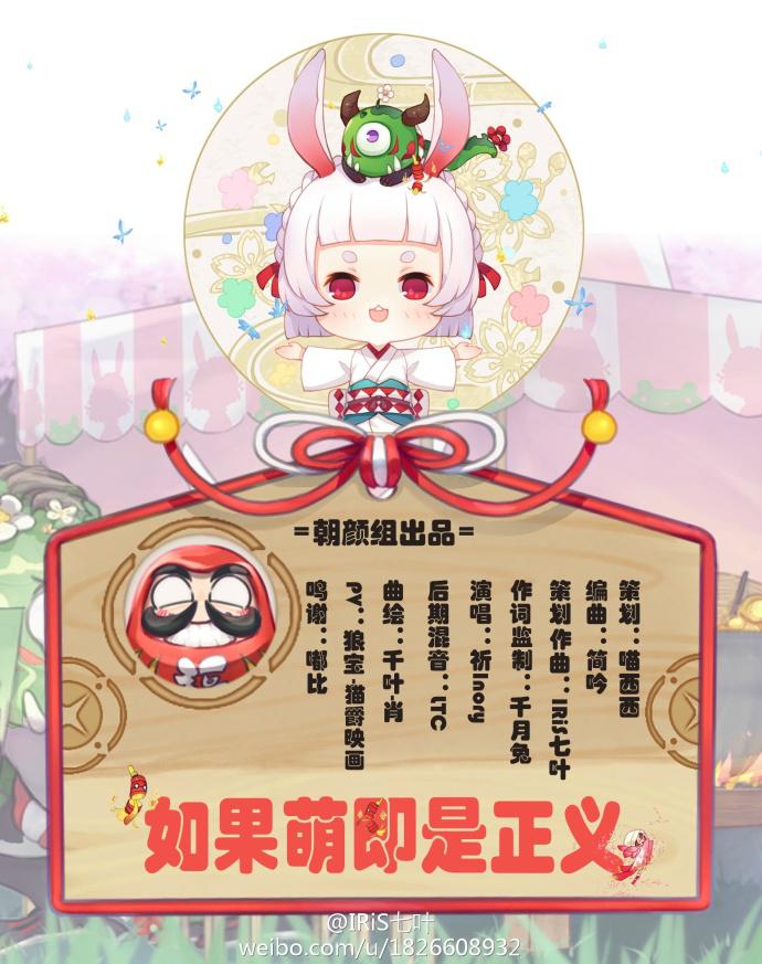 【阴阳师山兔同人曲】如果萌即是正义