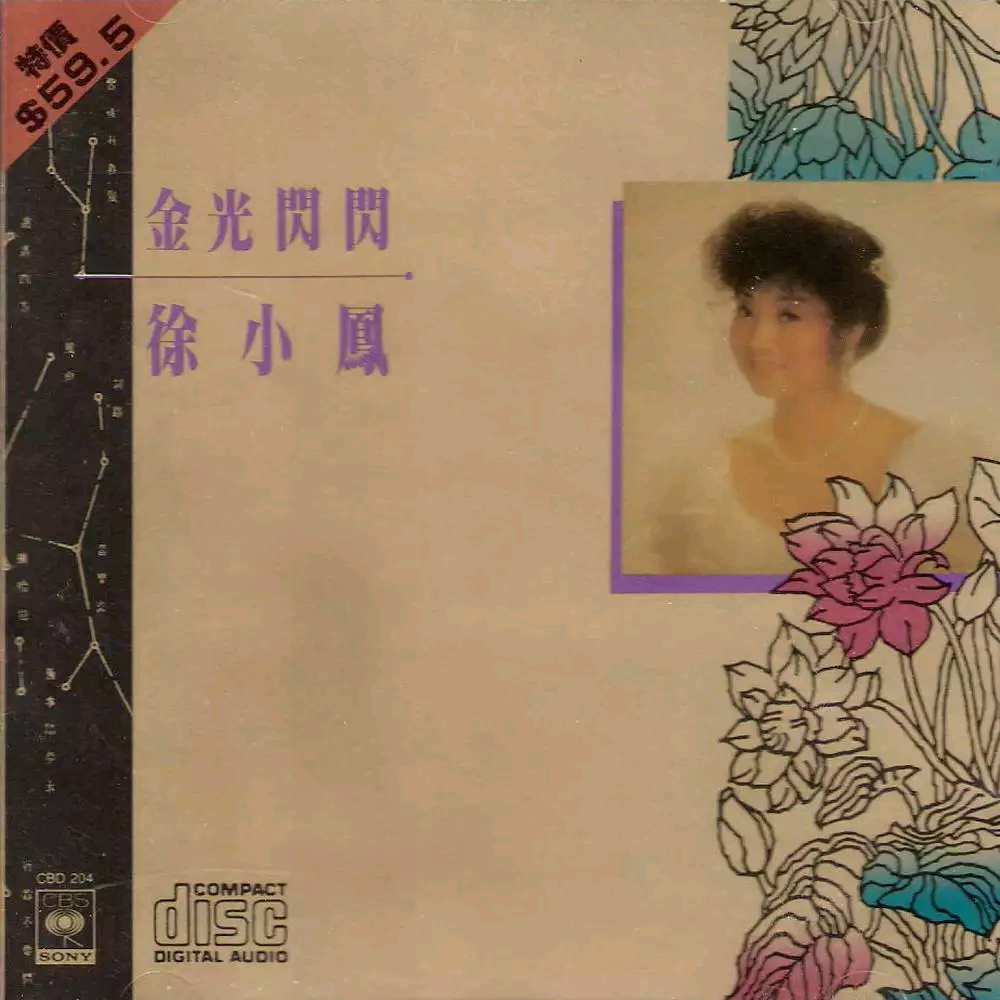金光闪闪