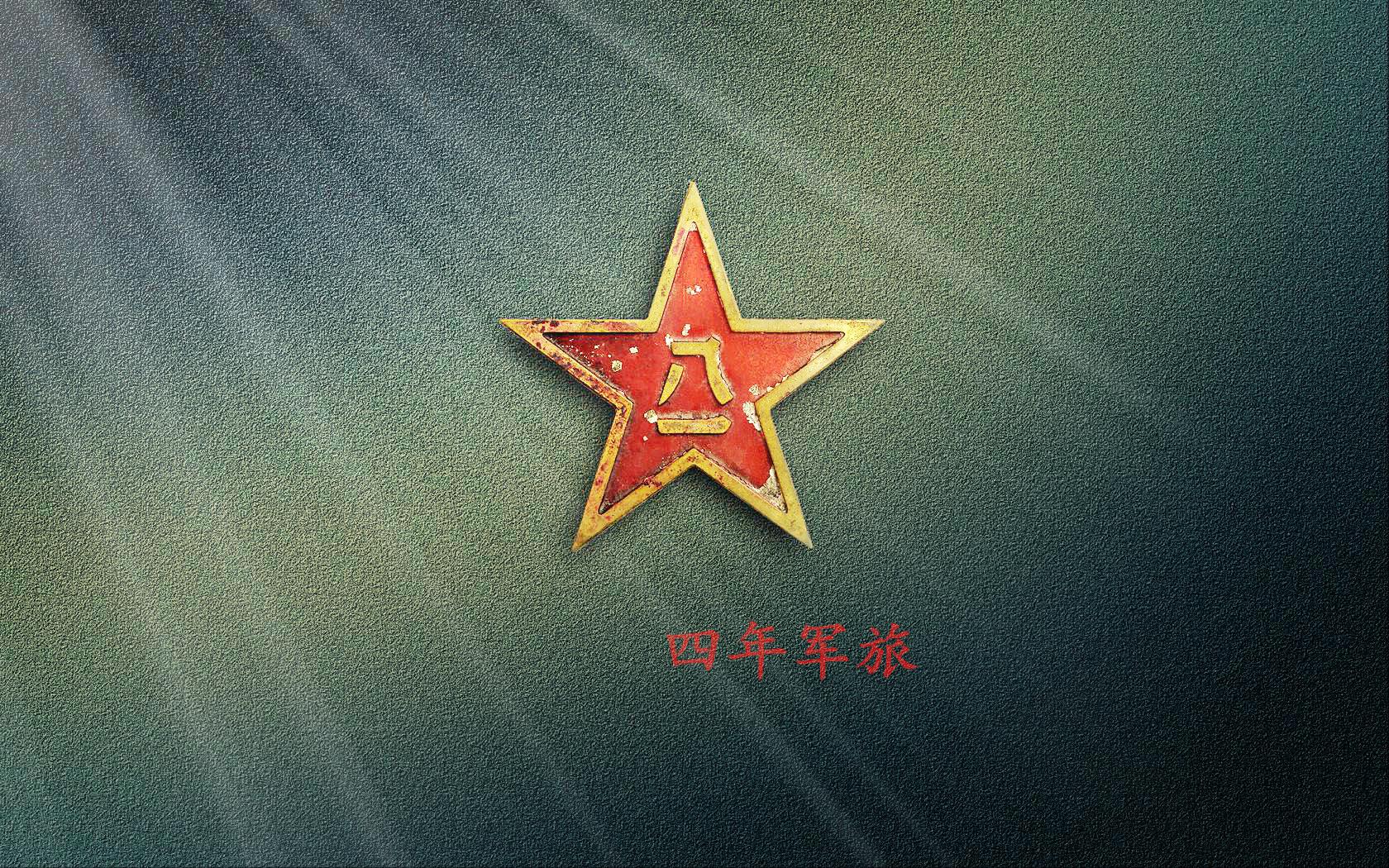 漫漫军旅专辑