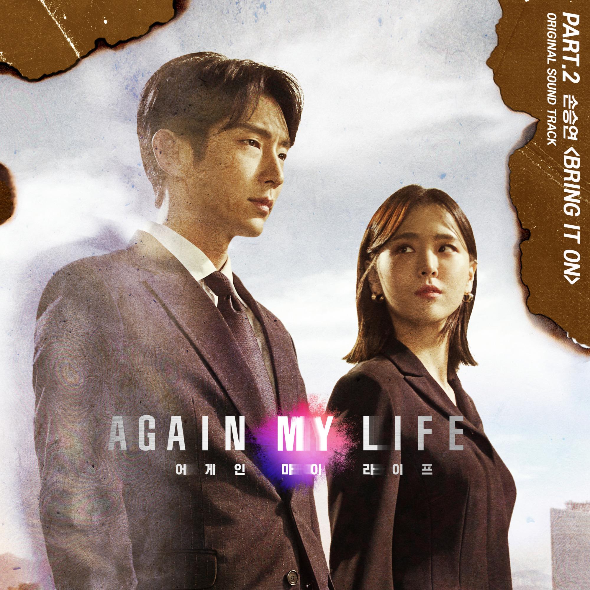 어게인 마이 라이프 OST Part.2