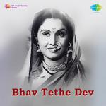 Bhav Tethe Dev专辑