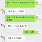 【千月兔/饭小晕/HITA/小巫习习】再次重逢的时代专辑