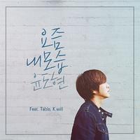 K.will-I Need You  立体声伴奏