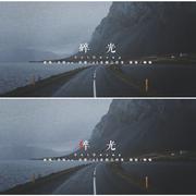 灿白文《天光》OST