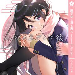 Aiobahn,nayuta《過ぎゆく日と君へ吉他谱》降A调_编配细致入微