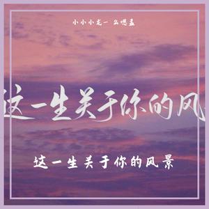 邓小龙 - 爱情 （降2半音）