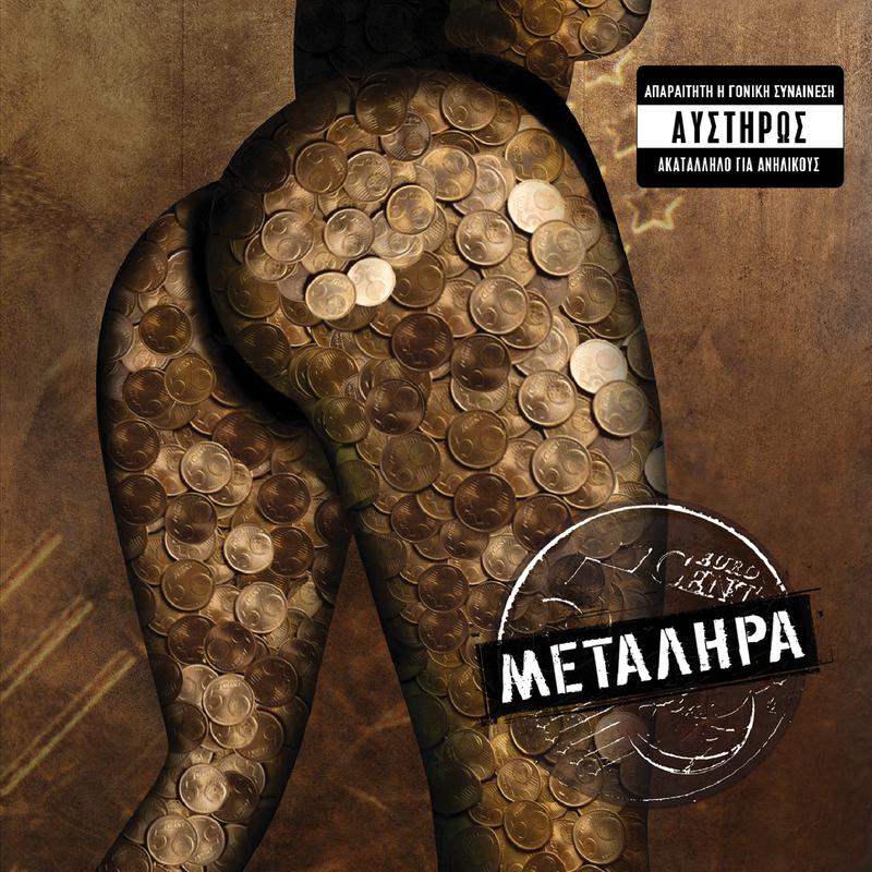 Metalira - A' Katigorias