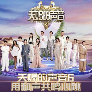 《天赐的声音》原声宝藏·经典之乐✰