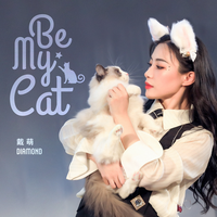 Be My Cat（戴萌 伴奏）
