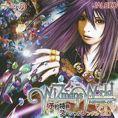 ワイズマンズワールド 予約特典 スペシャルシングルCD