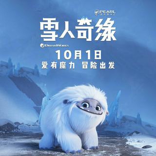 The Abominable's Playlist《雪人奇缘》