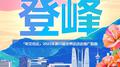 “听见世运”2025年第12届世界运动会推广歌曲专辑