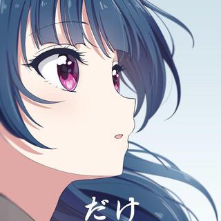 「效率加倍」补作业时听的歌·十四
