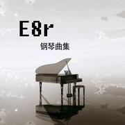 《E8r即兴曲》照片