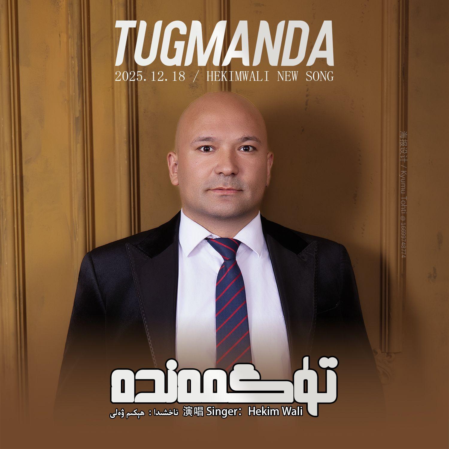 Tugmanda (水磨之歌)