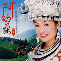 阿幼朵-苗岭飞歌(演)-其它-