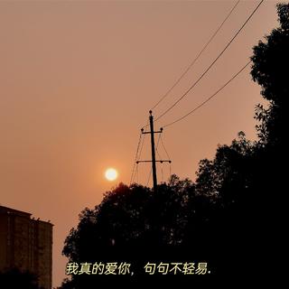 柳爽—漠河舞厅