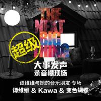 Kawa乐队 干酒醉 伴奏 无和声 原版立体声 纯伴奏 HQ