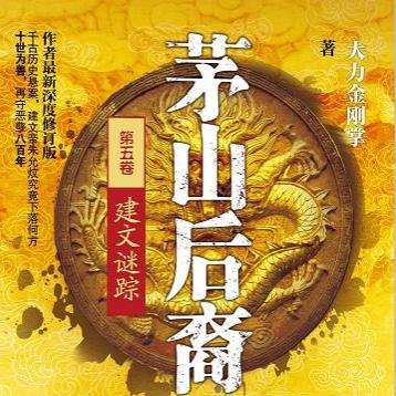 茅山后裔第5部建文迷踪_242 - 周铁/叶欣 - 单曲 - 网易云音乐