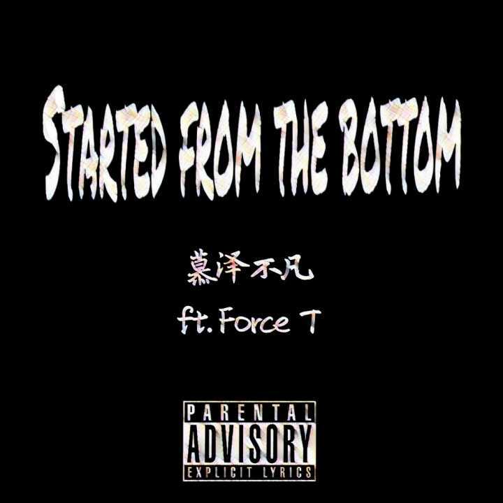 STARTED FROM THE BOTTOM专辑