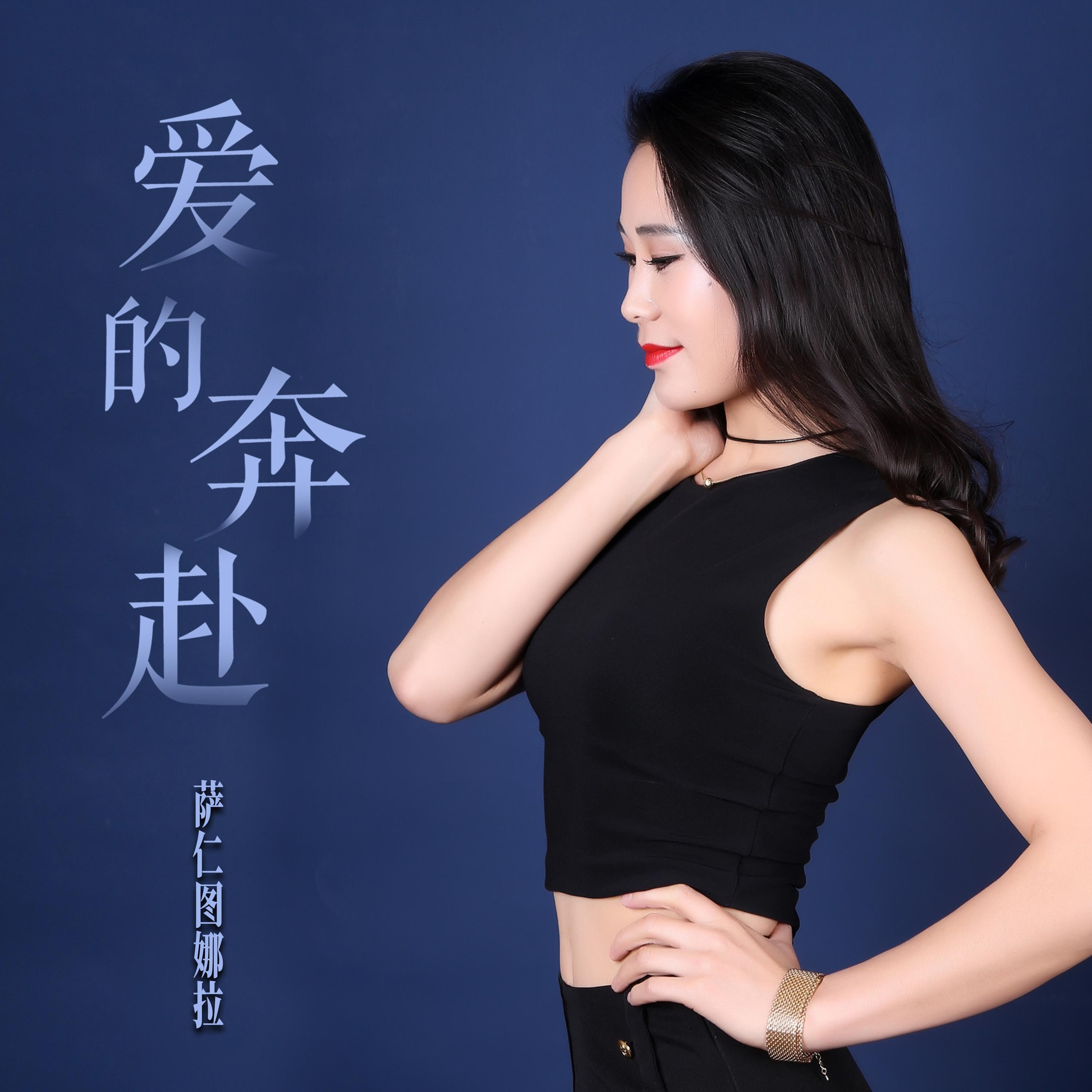 爱的奔赴