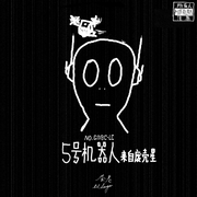 废壳星ROBOT // 编号GDBC-LC05