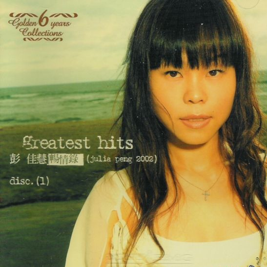 greatest hits 畅情录专辑