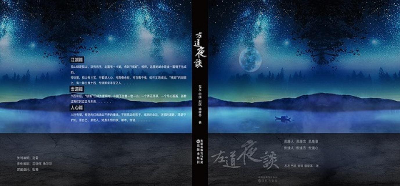 《左道夜谈》专辑