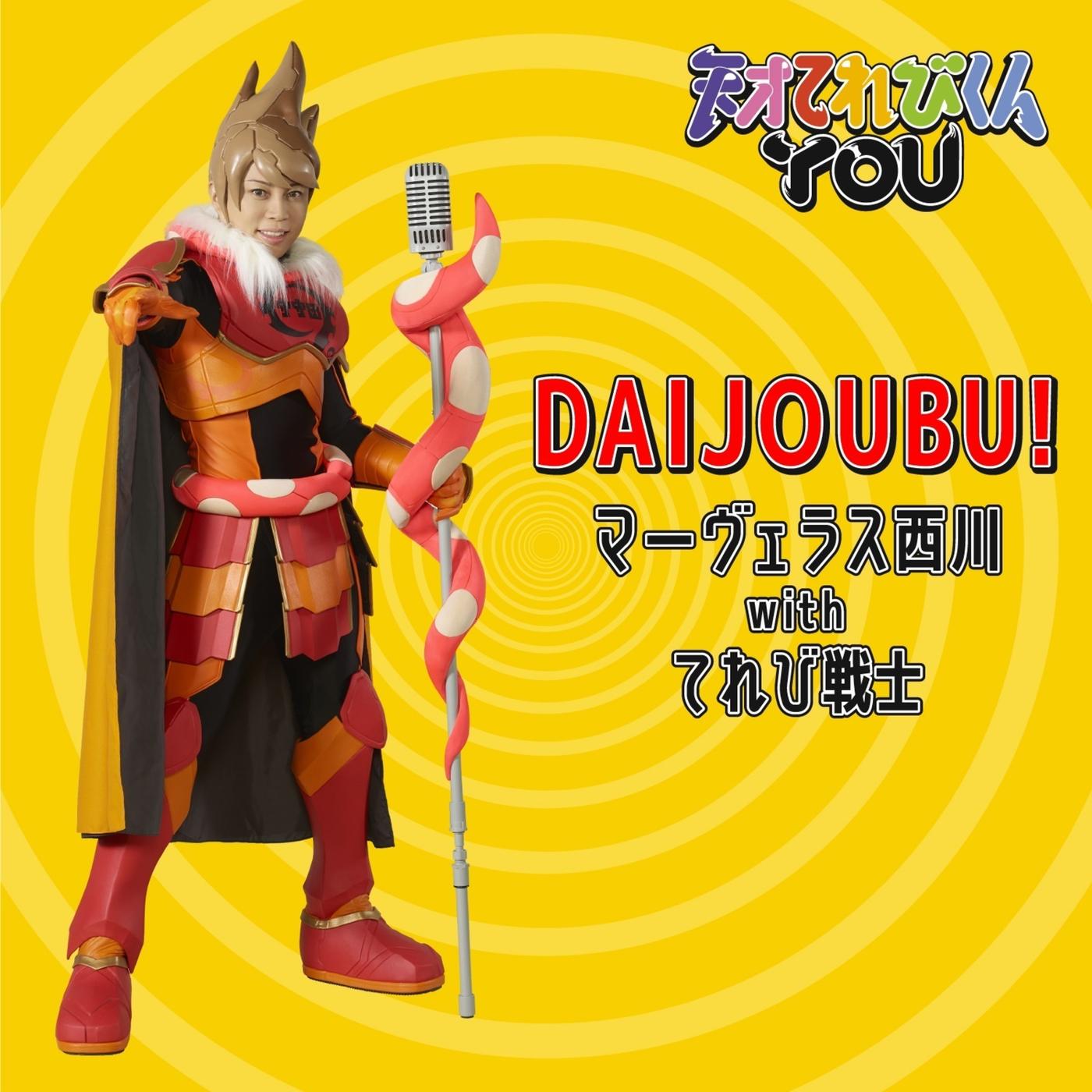 DAIJOUBU! Instrumental