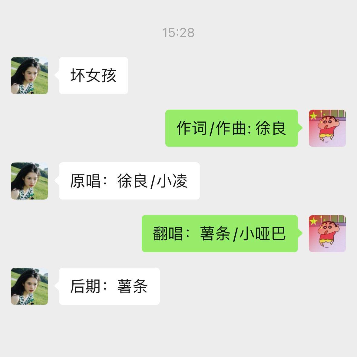 《坏女孩》