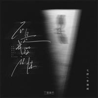 不是我没记性