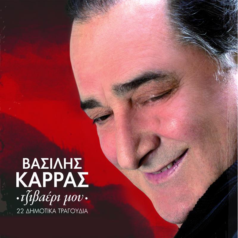 Tzivaeri