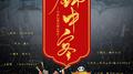 锦中客（Cover：三无）专辑