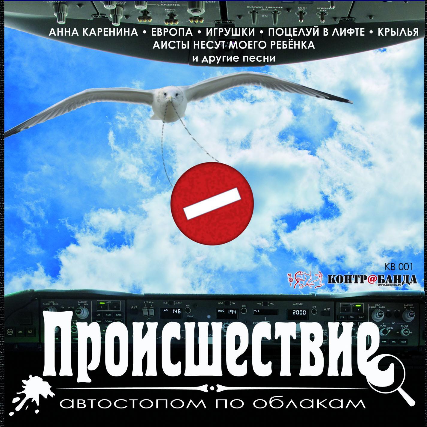 Автостопом по облакам