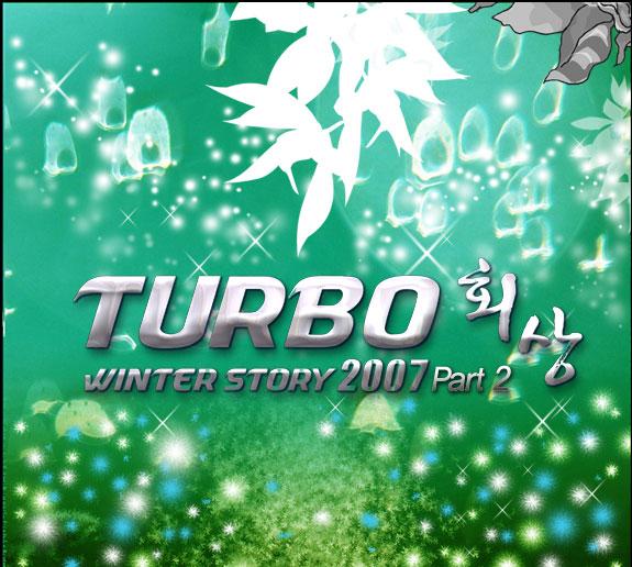 2007 회상 Part 2