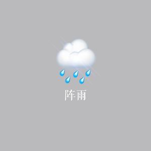 阵雨伴奏-IOI （升2半音）