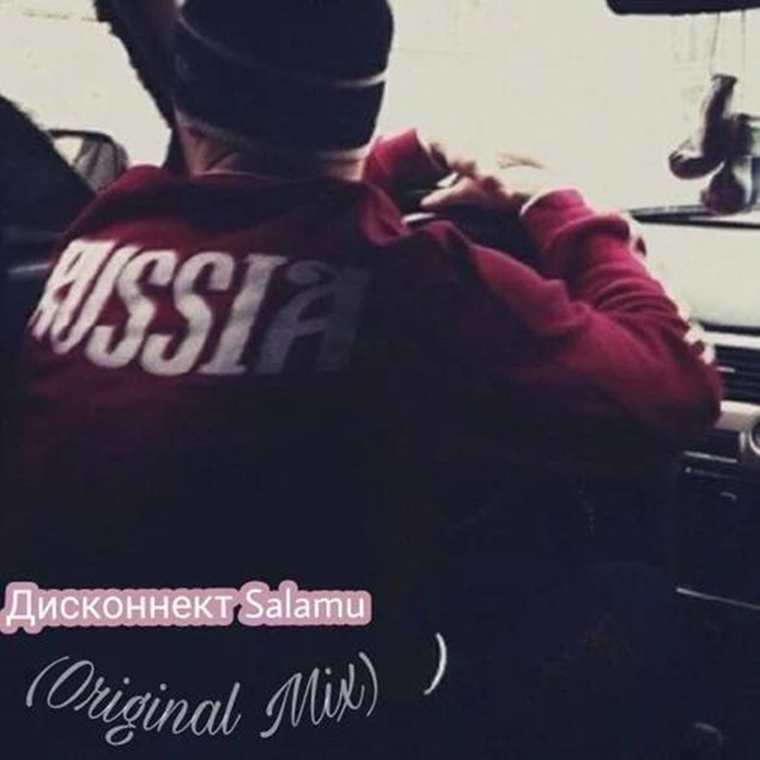 Дисконнект Salamu (Original Mix)