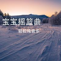 舒服的纯音乐