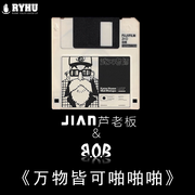 mc芦健(jian)万物皆可PAPAPA DJ BOB (EDIT REMIX)