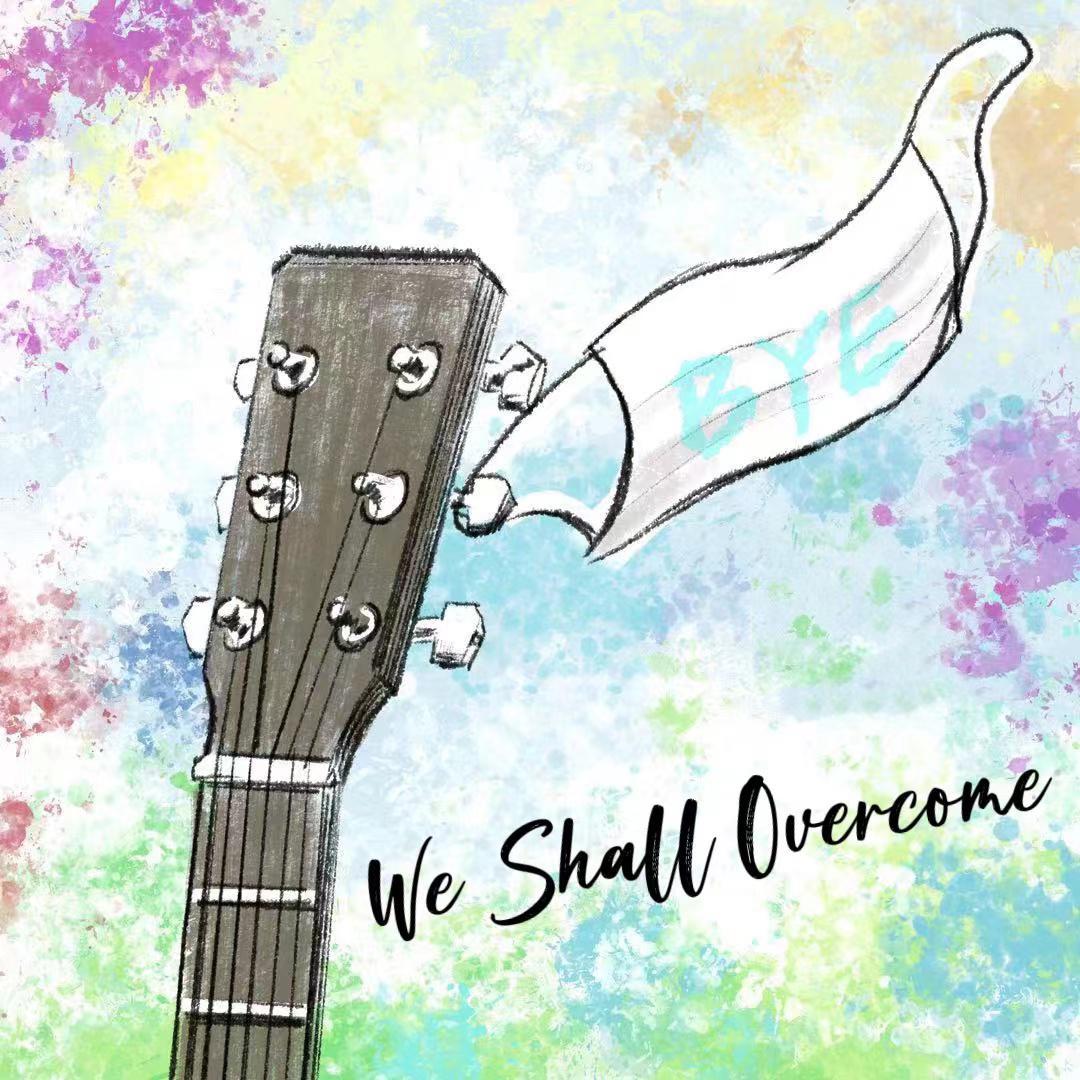 《We Shall Overcome》