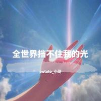 刘至佳 -《阿拉斯加海湾》伴奏